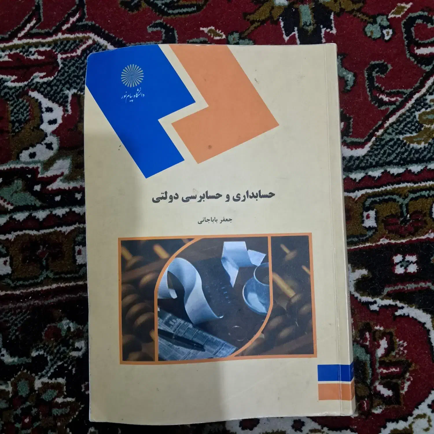 مجموعه کتاب های مرتبط برای رشته حسابداری|کتاب و مجله آموزشی|بناب, |دیوار