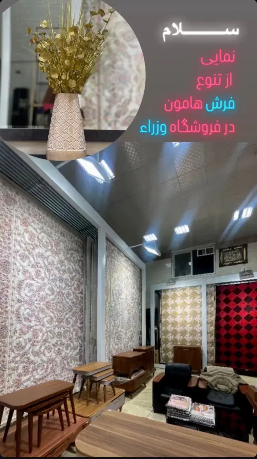 فروشگاه فرش ومبلمان وزراء|حراج|ساوه, |دیوار