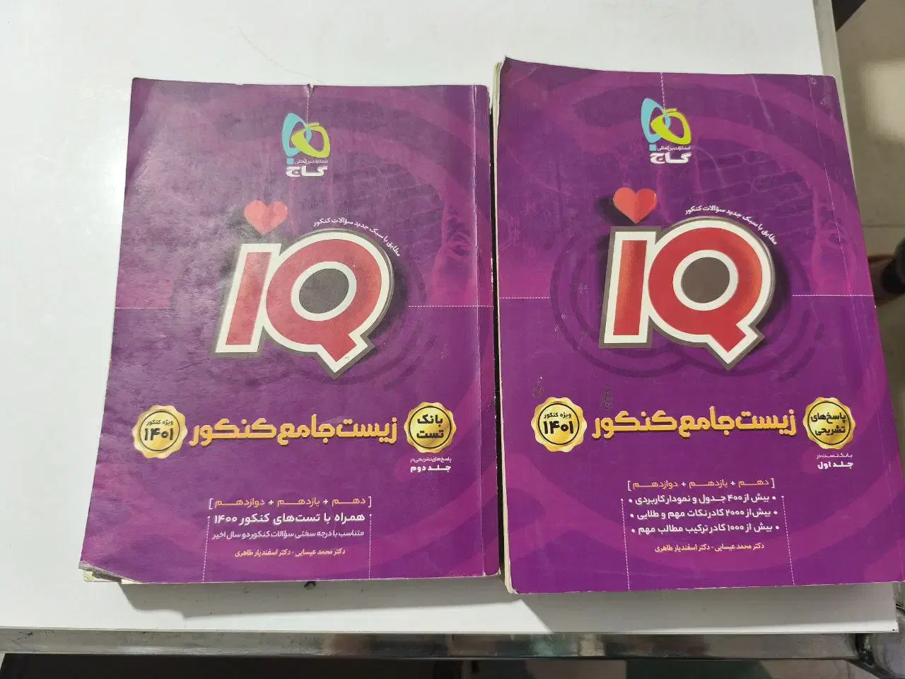 زیست جامع آیکیو|کتاب و مجله آموزشی|مشهد, عامل|دیوار