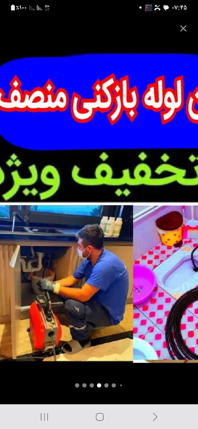 لوله بازکن گوهردشت باغستان اتحاد اوقافی عظیمیه|خدمات پیشه و مهارت|کرج, کوی کارمندان شمالی|دیوار