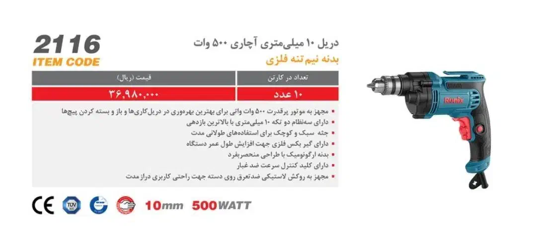 دریل رونیکس مدل ۲۱۱۶|ابزارآلات|تبریز, |دیوار