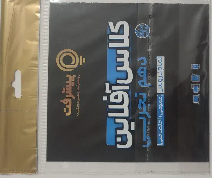 آموزش تصویری افلاین دهم تجربی عمومی و اختصاصی|خدمات آموزشی|بافت, |دیوار