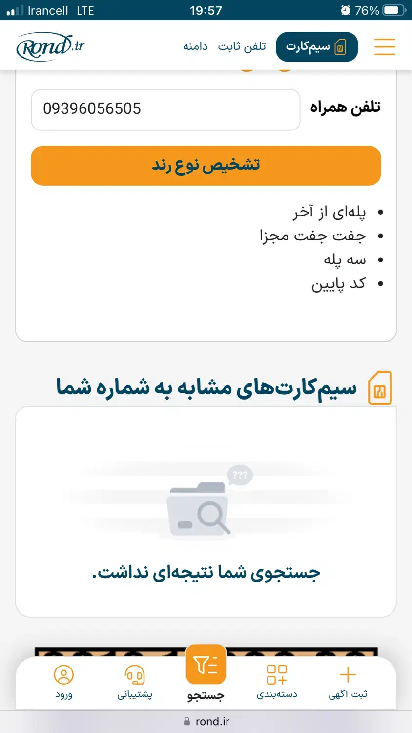 سیم کارت رند|سیم‌کارت|مشهد, سرافرازان|دیوار