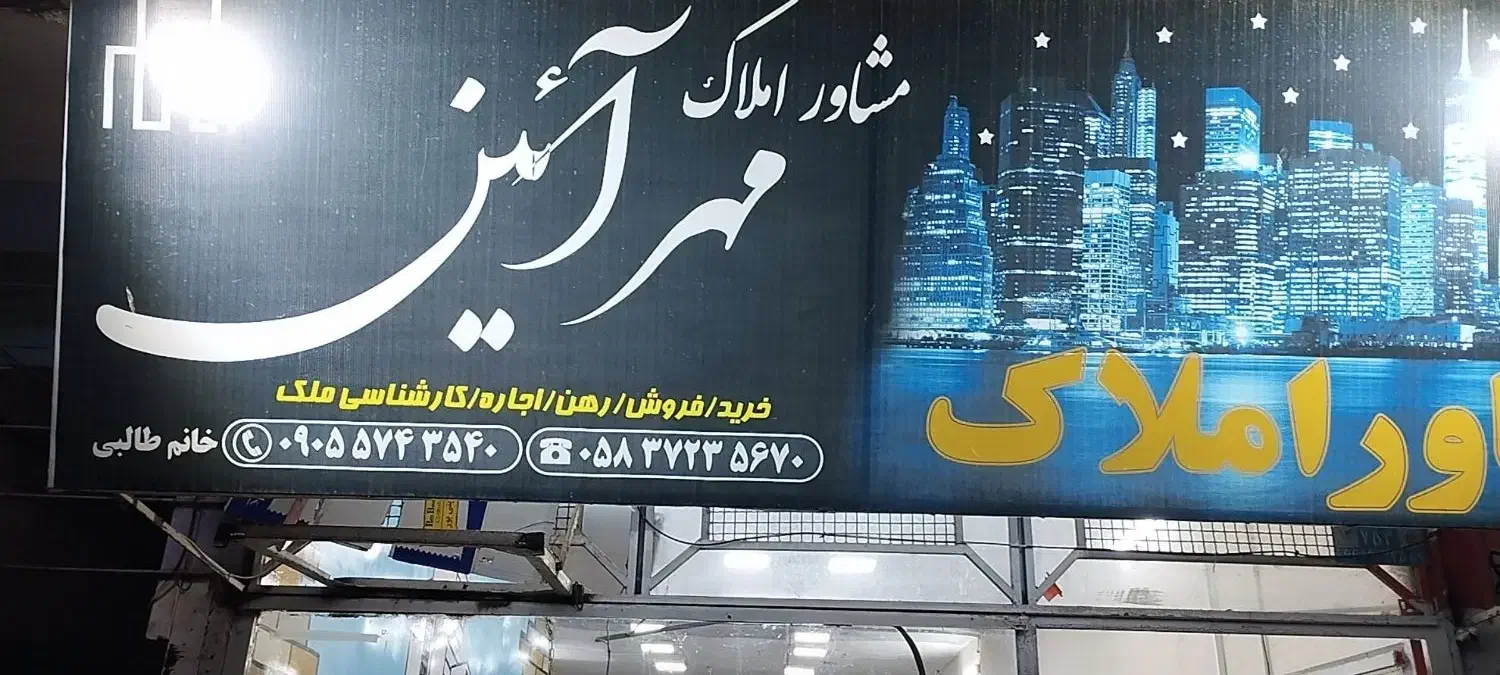 تجاری های تاپ لوکیشن و پیشنهاد ویژه|فروش مغازه و غرفه|اسفراین, |دیوار