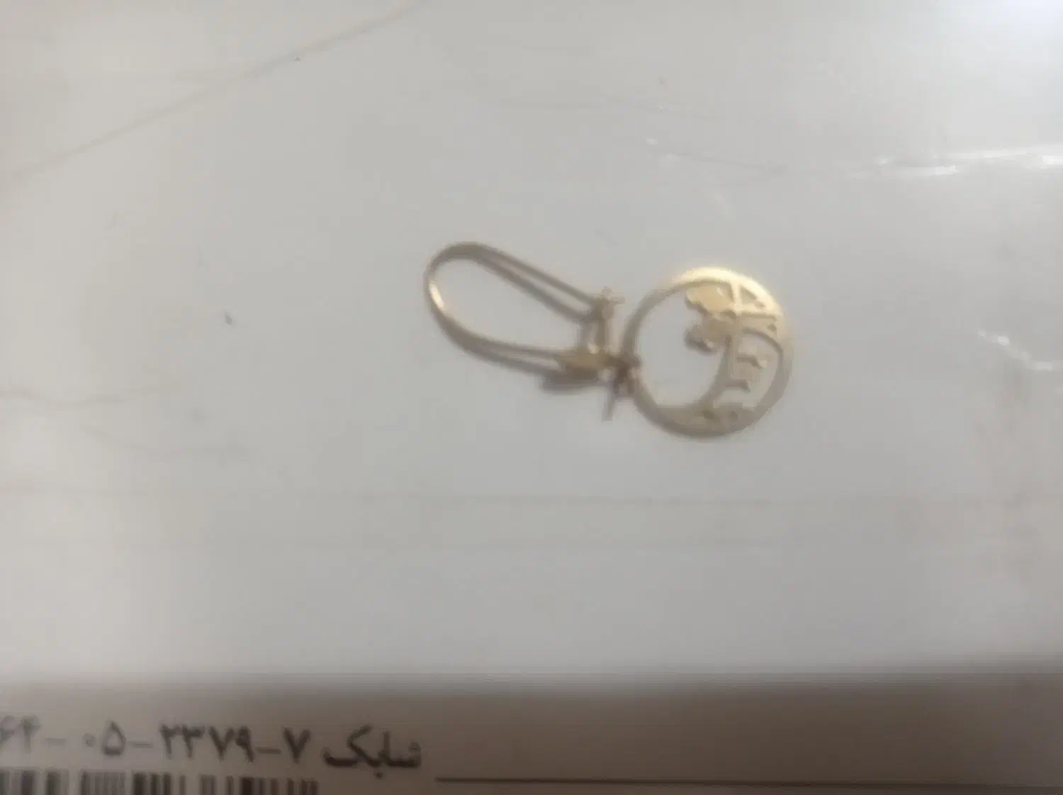 یک  عدد گوشواره گم شده|جواهرات|بیرجند, |دیوار