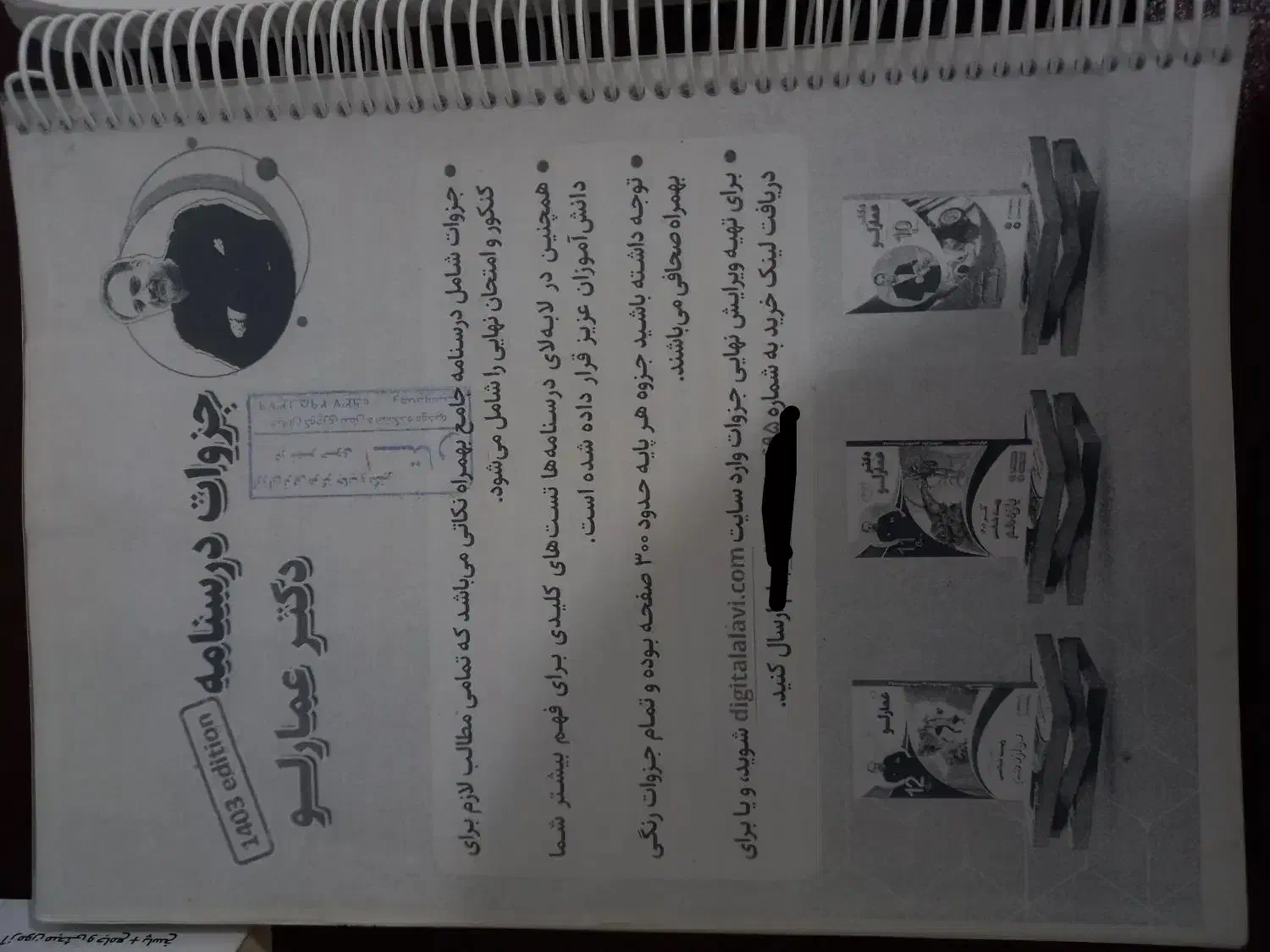 جزوه های سه پایه زیست عمارلو|کتاب و مجله آموزشی|خوی, |دیوار