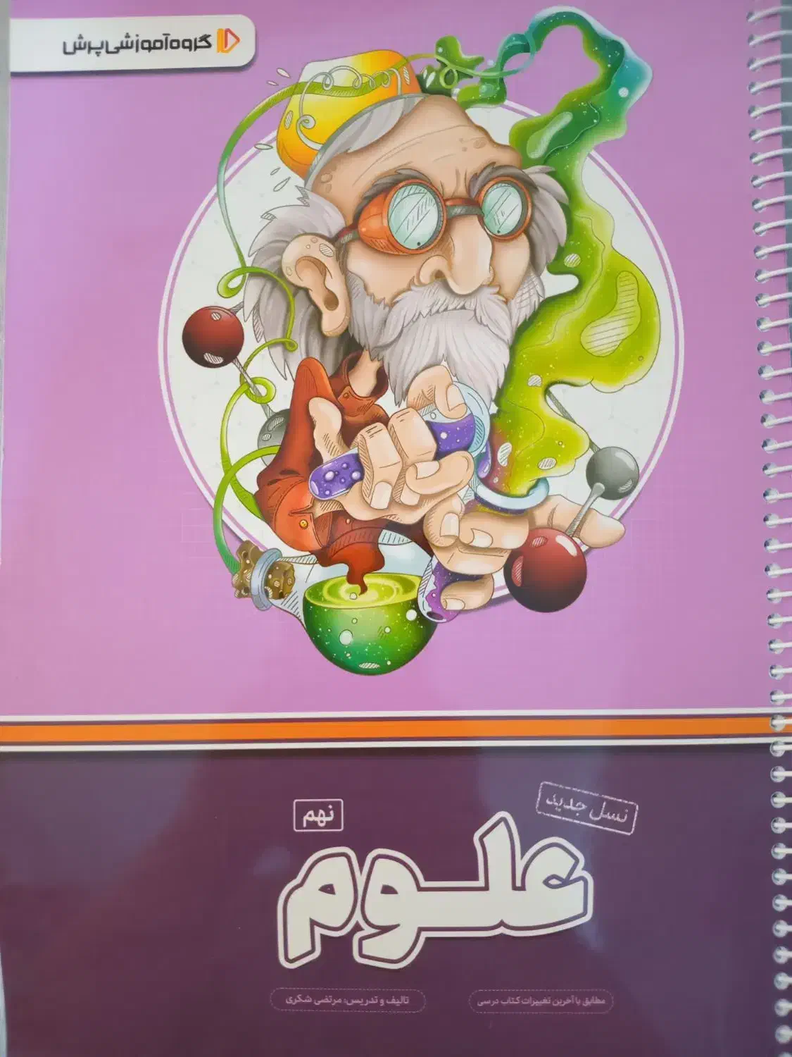 دروس علوم و ریاضی پرش نهم با تخفیف|کتاب و مجله آموزشی|بروجرد, |دیوار