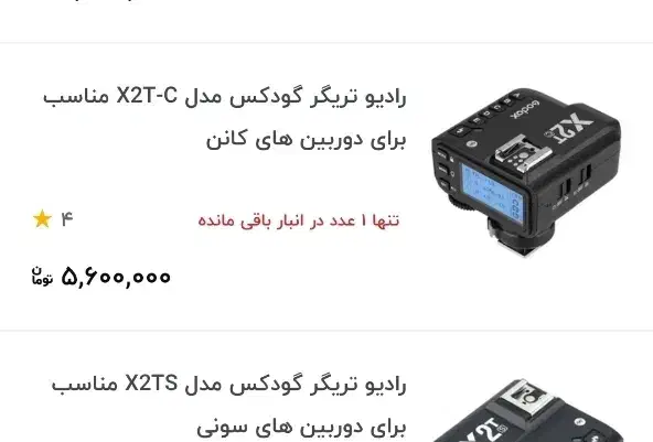 تریگر کنون X2Tc|دوربین عکاسی و فیلمبرداری|ری, علایین|دیوار