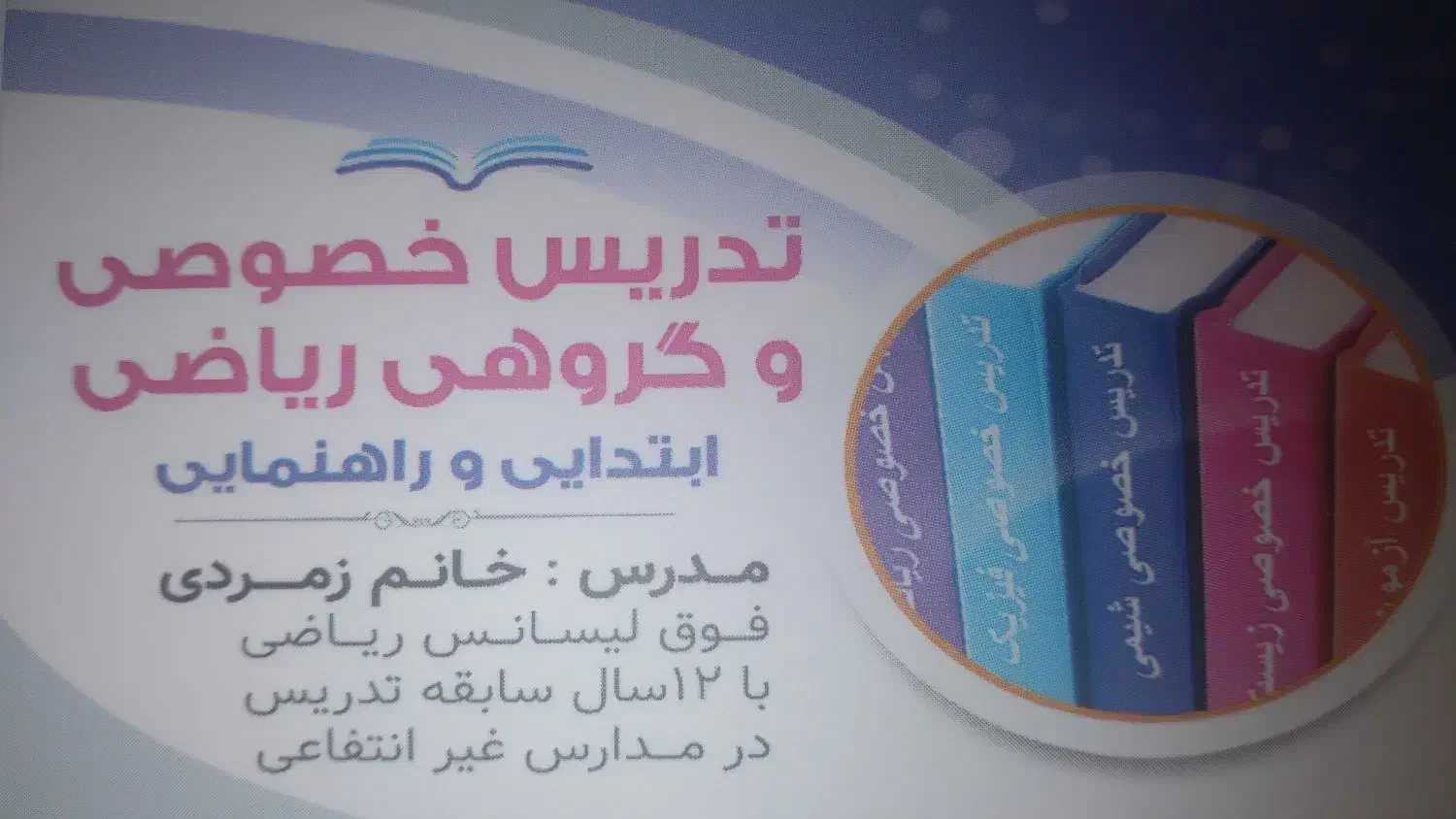 تدریس خصوصی و گروهی ریاضی|خدمات آموزشی|تهران, تهرانسر مرکزی|دیوار