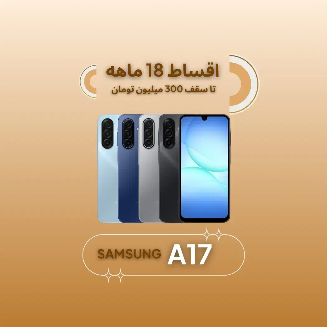 سامسونگA17 128g *اقساطی۱۸ماهه*آ۱۷ ۱۲۸گیگ|موبایل|اصفهان, چرخاب|دیوار