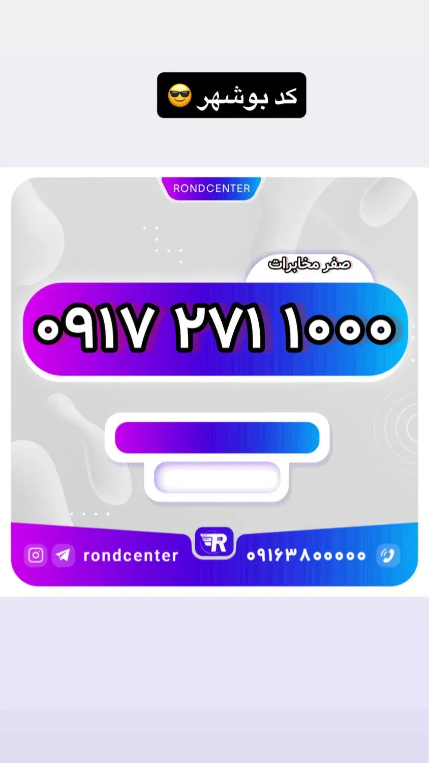 09172711000|سیم‌کارت|بوشهر, |دیوار