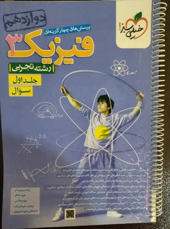 کتاب کار کنکور تجربی|کتاب و مجله آموزشی|شیروان (خراسان), |دیوار