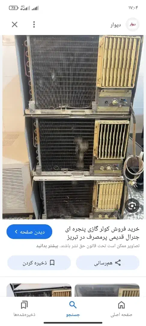 خرید وفروش کولر سالم وسوخته دوتیکه پنجره‌ی|کولر گازی و فن‌کوئل|خرمشهر, |دیوار