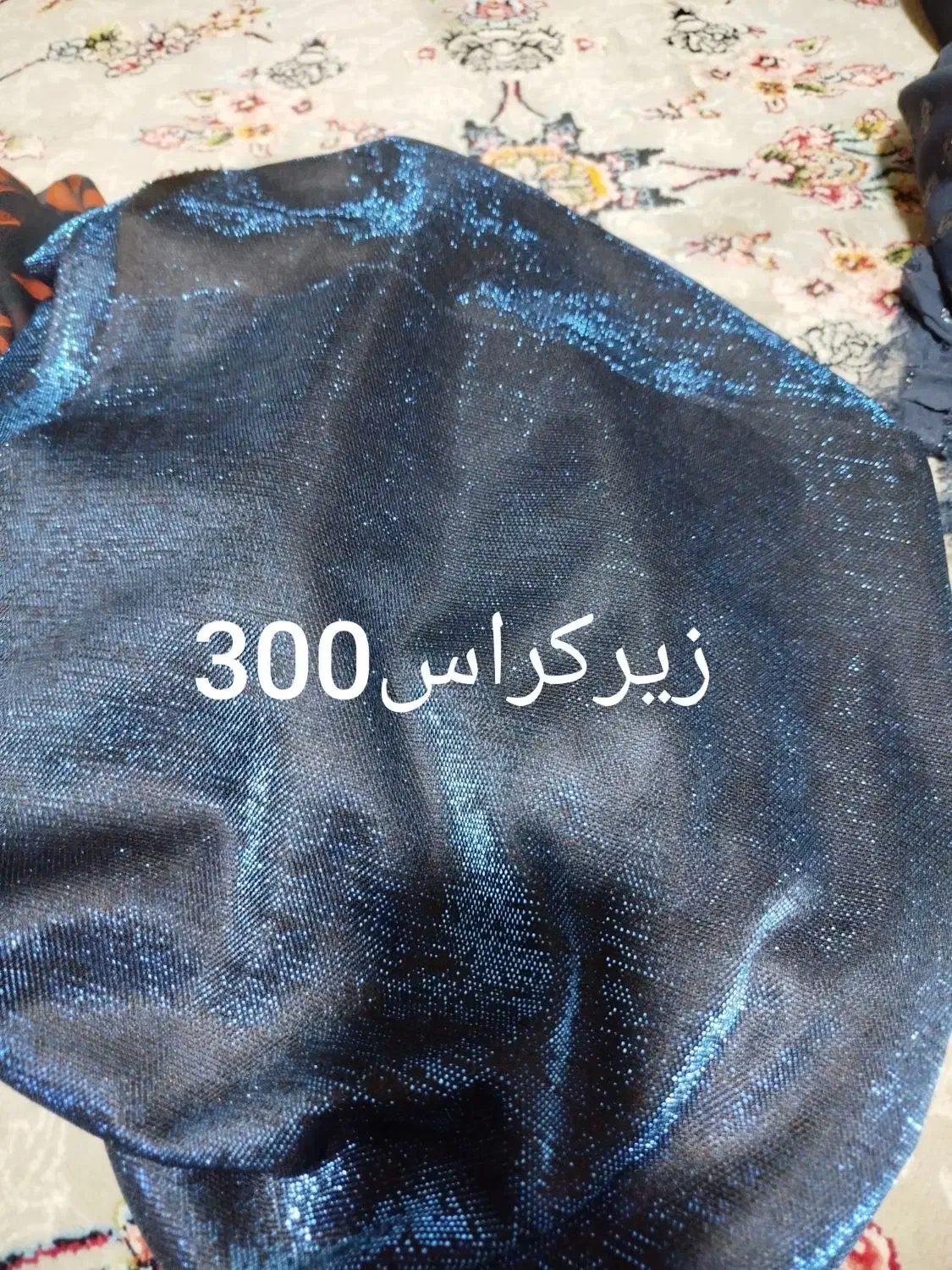 قوارجنس|لباس|جوانرود, |دیوار