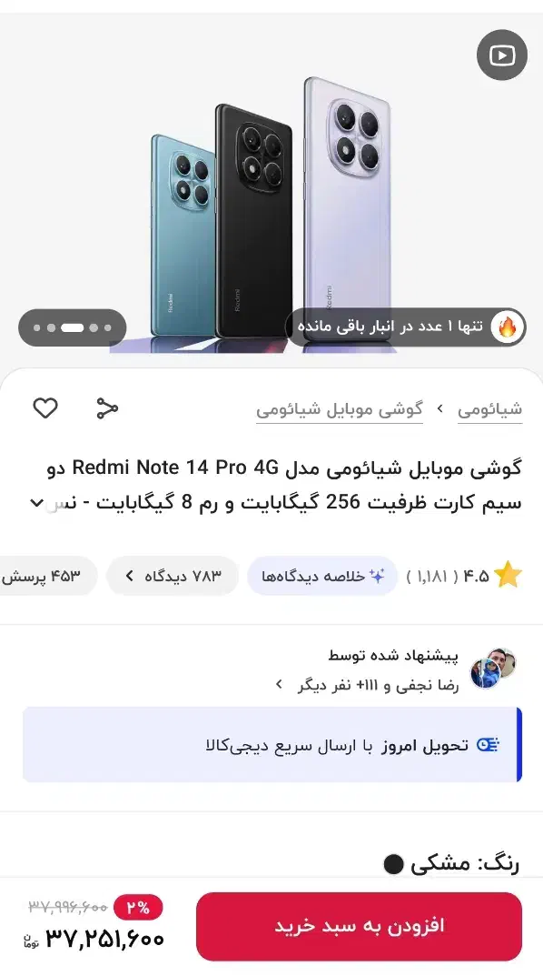 گوشی شیامی Note14 pro|موبایل|خرمآباد, |دیوار