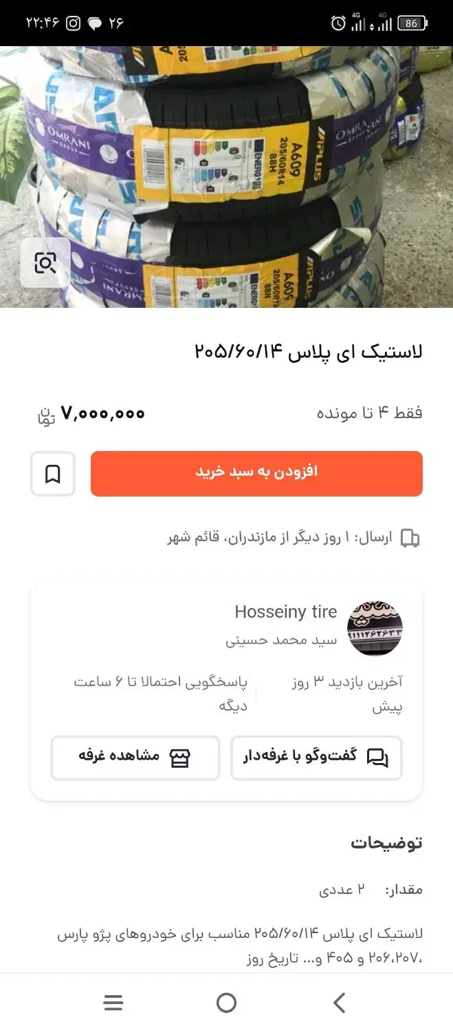 4 حلقه لاستیک در حد نو|قطعات یدکی و لوازم جانبی|رودسر, |دیوار