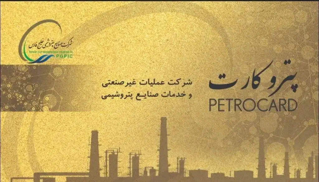 فروش سهمیه پترو کارت فرهنگی و ورزشی|کارت هدیه و تخفیف|بندر ماهشهر, |دیوار