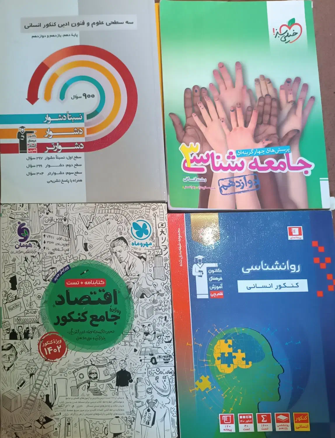 کتاب کنکورانسانی|کتاب و مجله آموزشی|شهریار, رضی آباد بالا|دیوار