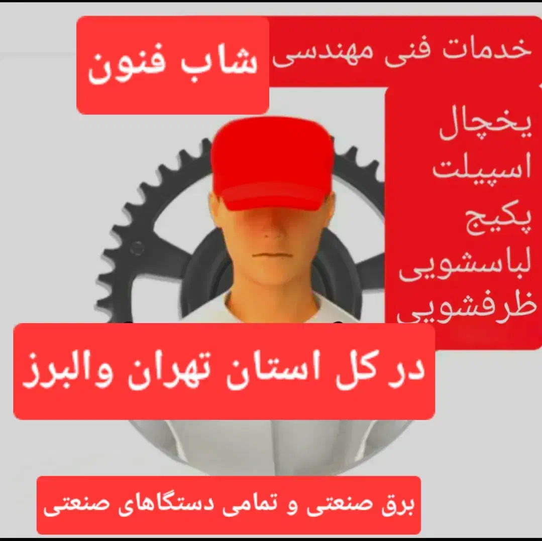 تعمیر/پکیج وتاسیسات برق،آب و گاز|خدمات پیشه و مهارت|پرند, فاز ۵|دیوار