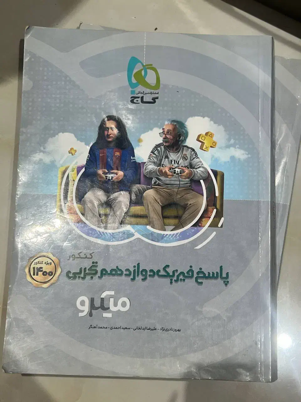 کتاب تست و پاسخنامه فیزیک دوازدهم|کتاب و مجله آموزشی|بروجرد, |دیوار