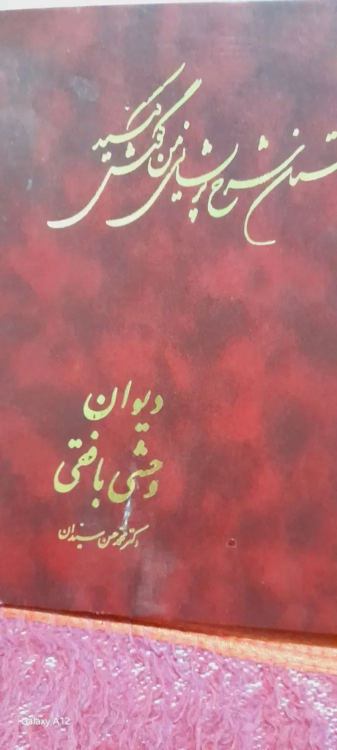 کتابشعر|کتاب و مجله ادبی|معصومیه, |دیوار