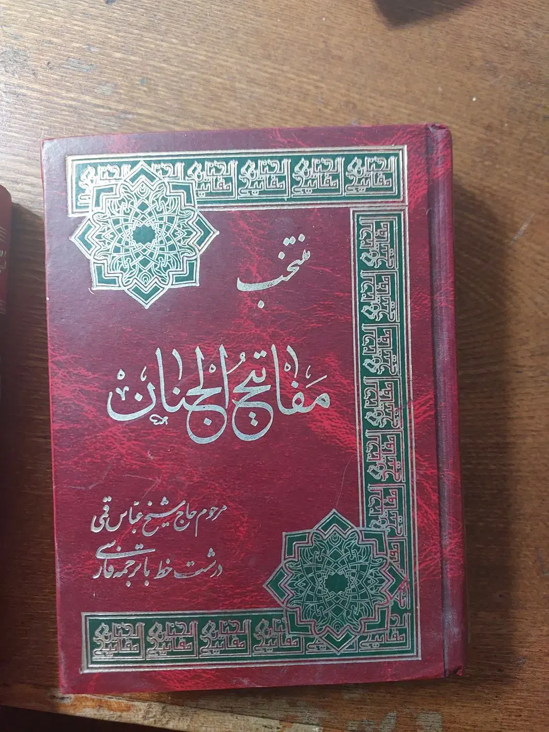 کتاب مفاتیح الجنان حاج شیخ عباس قمی|کتاب و مجله مذهبی|قم, باجک یک|دیوار