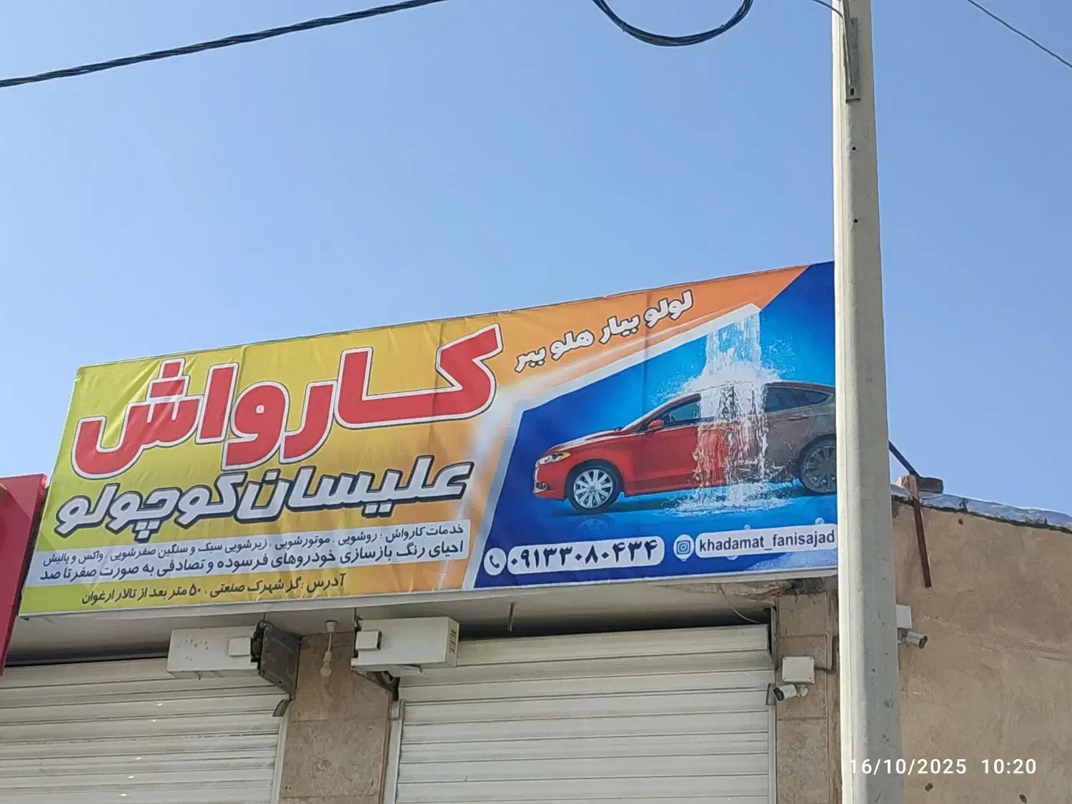 کارواش علیسان کوچلو  لولو بیار حلو ببیر|خدمات موتور و ماشین|شاهین‌شهر, گزبرخوار|دیوار