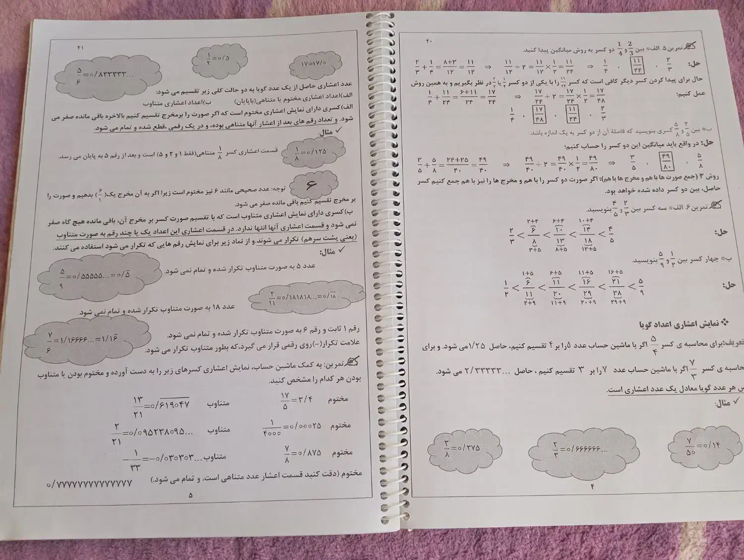 کتاب جامعه ریاضی نهم|کتاب و مجله آموزشی|شیراز, ده پیاله|دیوار