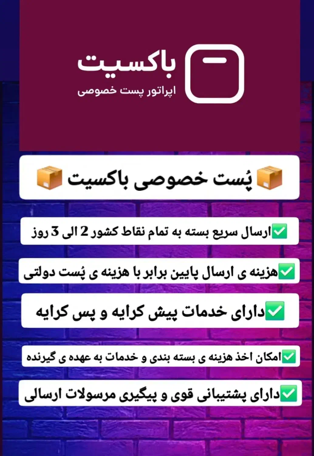 نمایندگی پُست خصوصی باکسیت و کافینت|خدمات رایانه‌ای و موبایل|اهواز, کمپلو جنوبی|دیوار