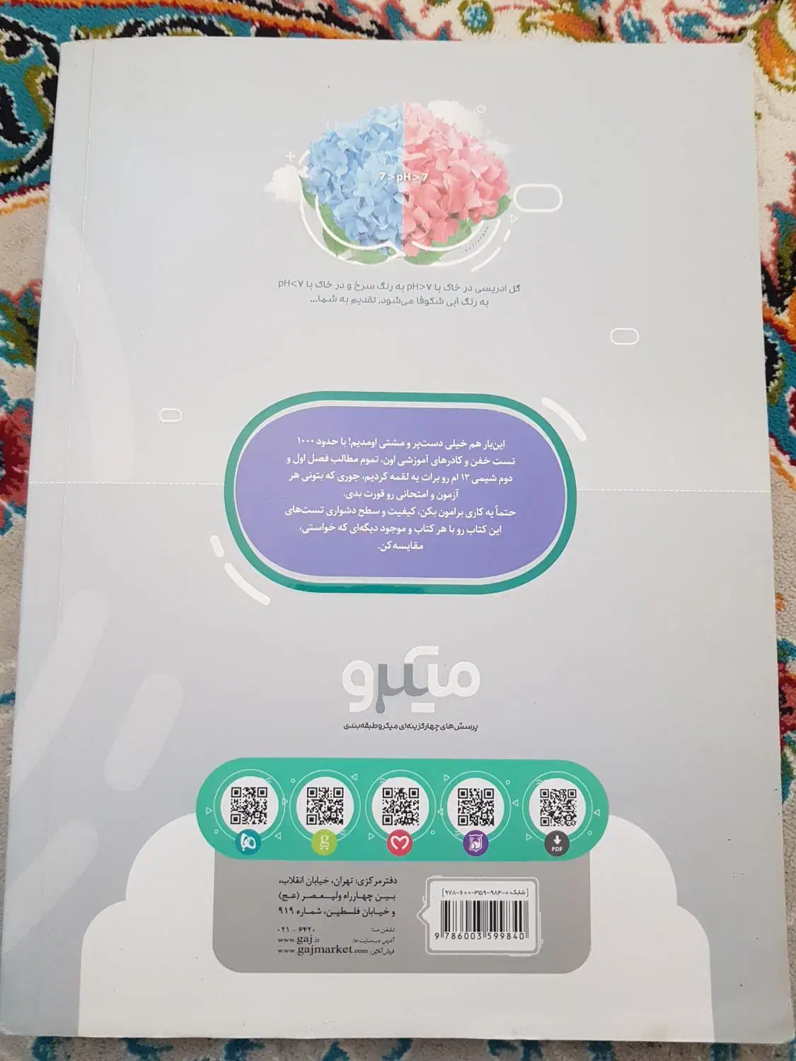 کتاب شیمی دوازدهم گاج|کتاب و مجله آموزشی|قم, نیروگاه|دیوار