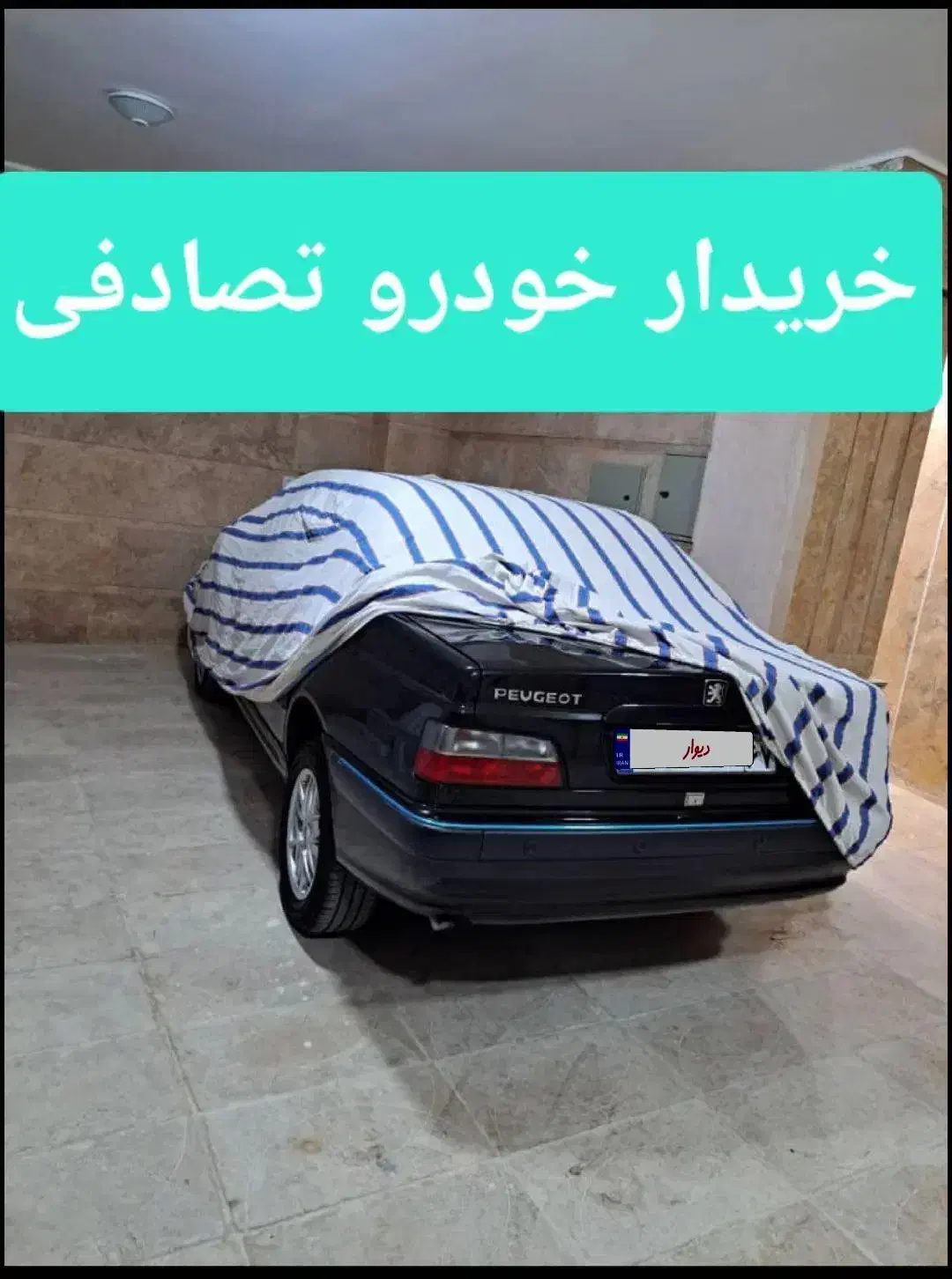 پارس ، معامله با خودروی تصادفی|خودرو سواری و وانت|بندرعباس, |دیوار