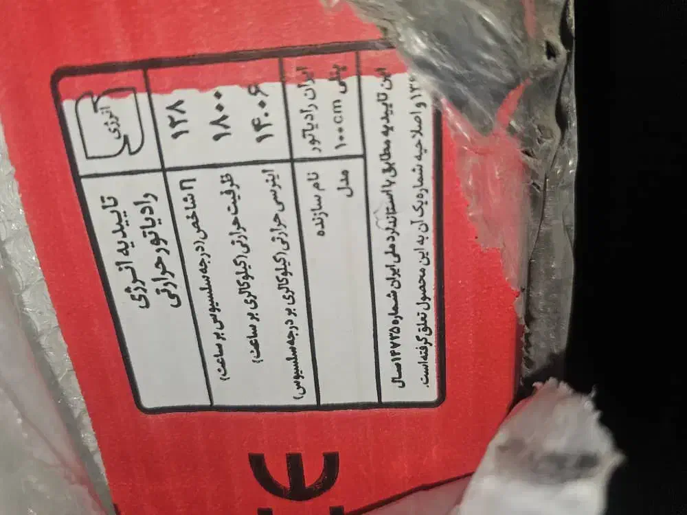 شوفاژ ایران رادیاتور. ۱۶۰ سانتیمتر|آبگرمکن، پکیج، شوفاژ|تهران, پیکان شهر|دیوار