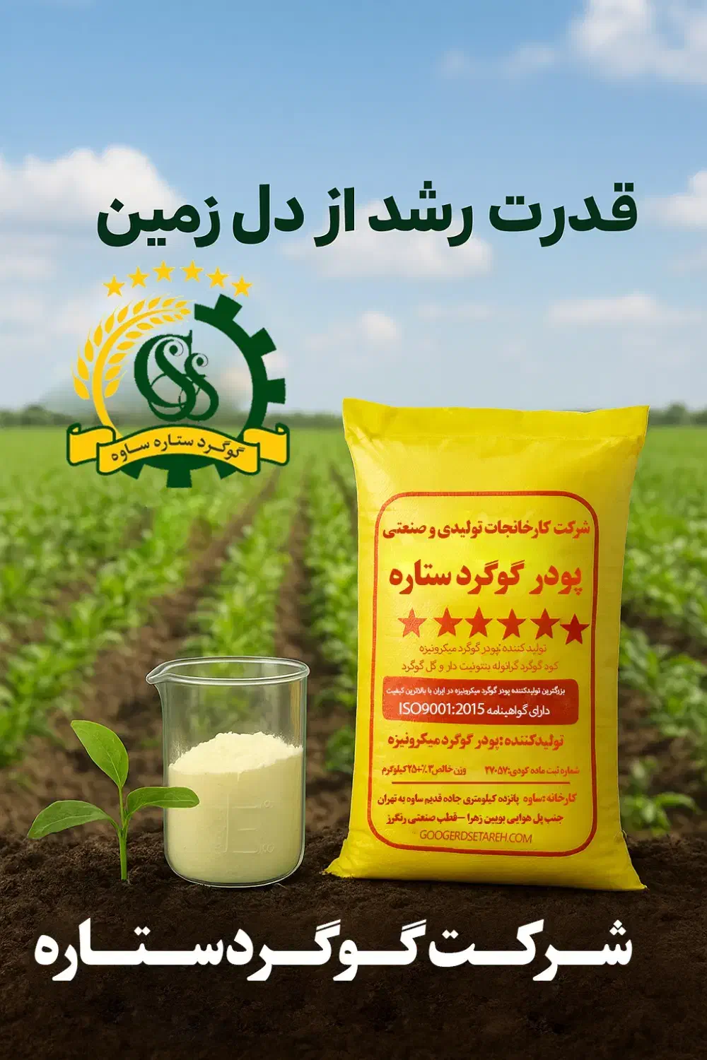 گوگردکشاورزی و صنعتی و کودگوگردگرانول بنتونیت دار|خدمات باغبانی و درختکاری|ساوه, |دیوار