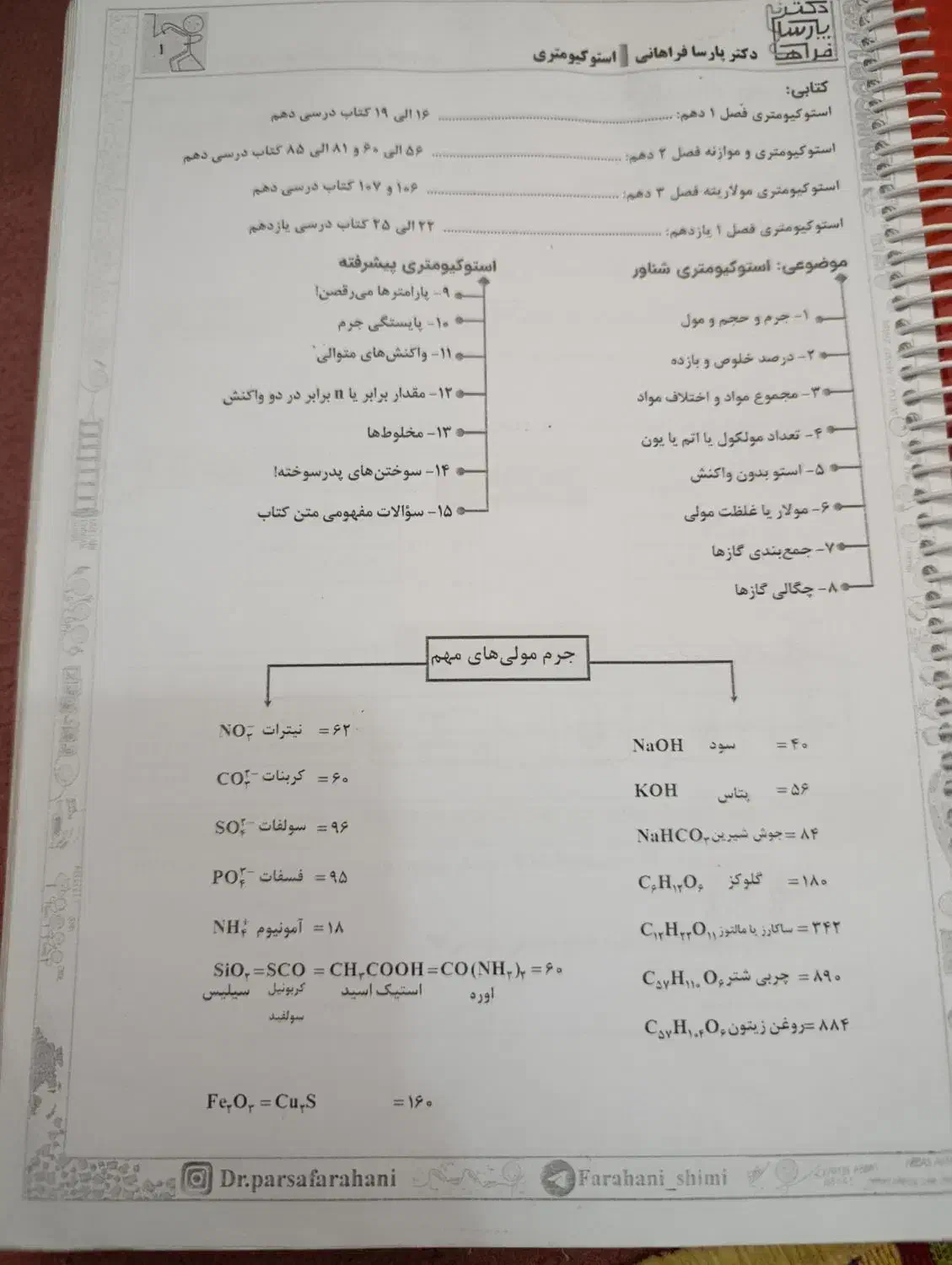 جزوه ی کامل استاد فراهانی|کتاب و مجله آموزشی|پیر بکران, |دیوار