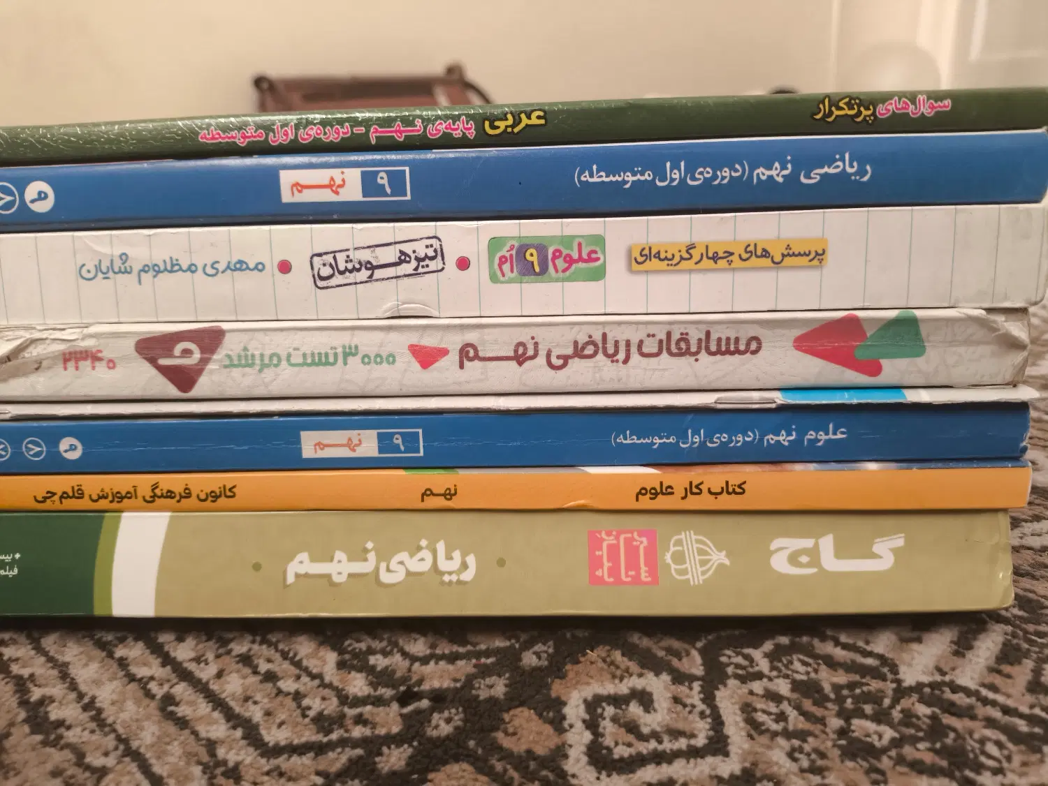 کتاب درسی|کتاب و مجله آموزشی|تهران, سنائی|دیوار