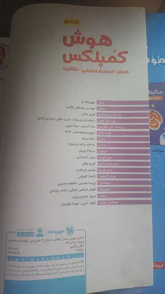 کتاب کمک درسی|کتاب و مجله آموزشی|تهران, زنجان جنوبی|دیوار