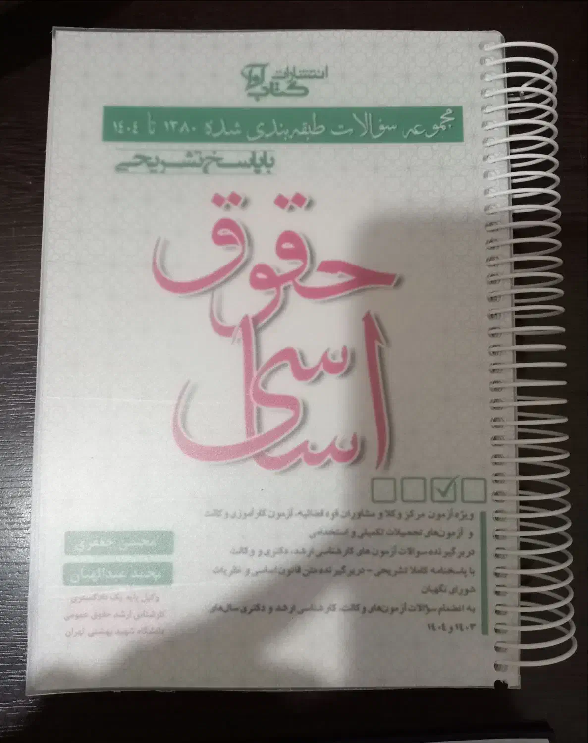 کتاب حقوقی|کتاب و مجله آموزشی|برازجان, |دیوار