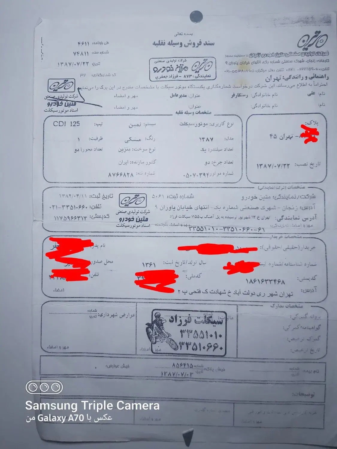 سند موتور سیکلت 89|موتورسیکلت|ری, شهادت|دیوار