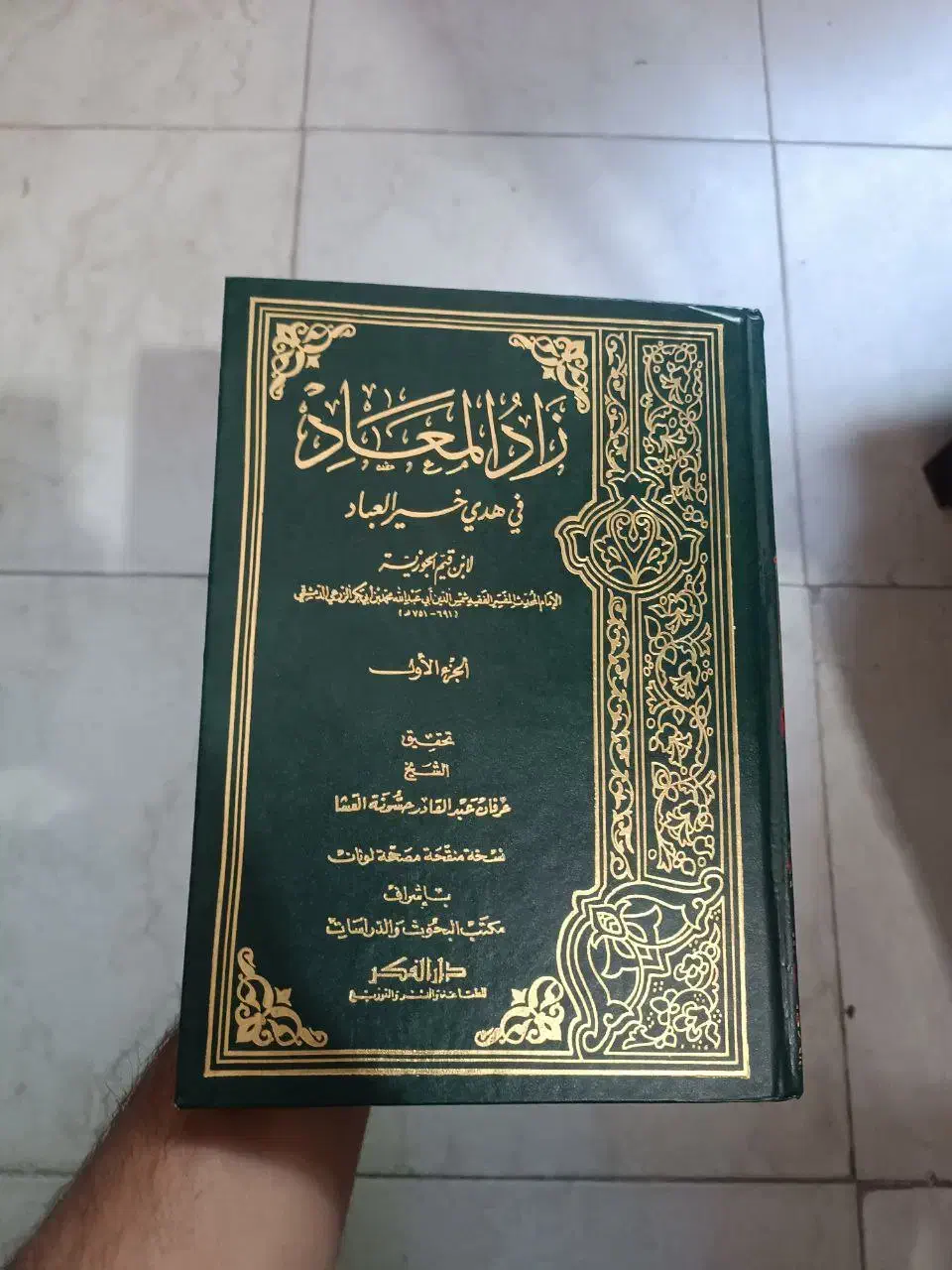 زاد المعاد فی هدی خیر العباد|کتاب و مجله مذهبی|قم, ارم|دیوار