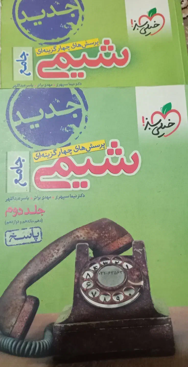 کتاب تست شیمی خیلی سبز 99|کتاب و مجله آموزشی|تهران, امام حسین|دیوار