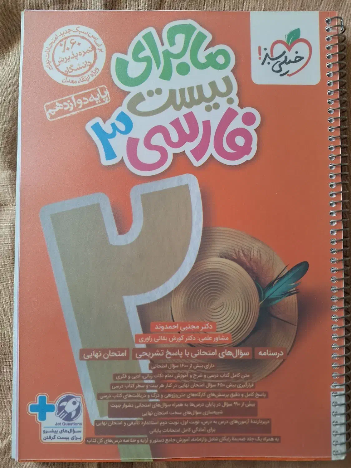 تست کنکور و کتاب برای امتحان نهایی بدون خط خوردگی|کتاب و مجله آموزشی|اردکان, |دیوار