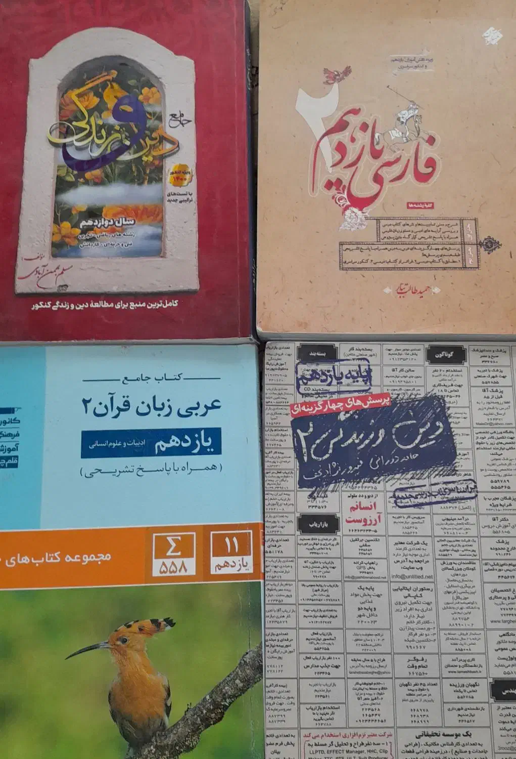 کتاب درسی|کتاب و مجله آموزشی|کوهدشت, |دیوار