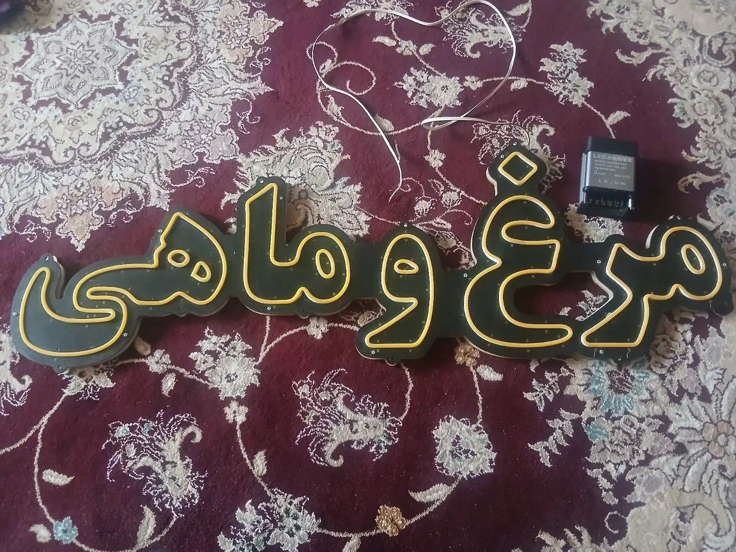 تابلو ال ای دی  مرغ ماهی|تابلو، نقاشی، عکس|تبریز, |دیوار