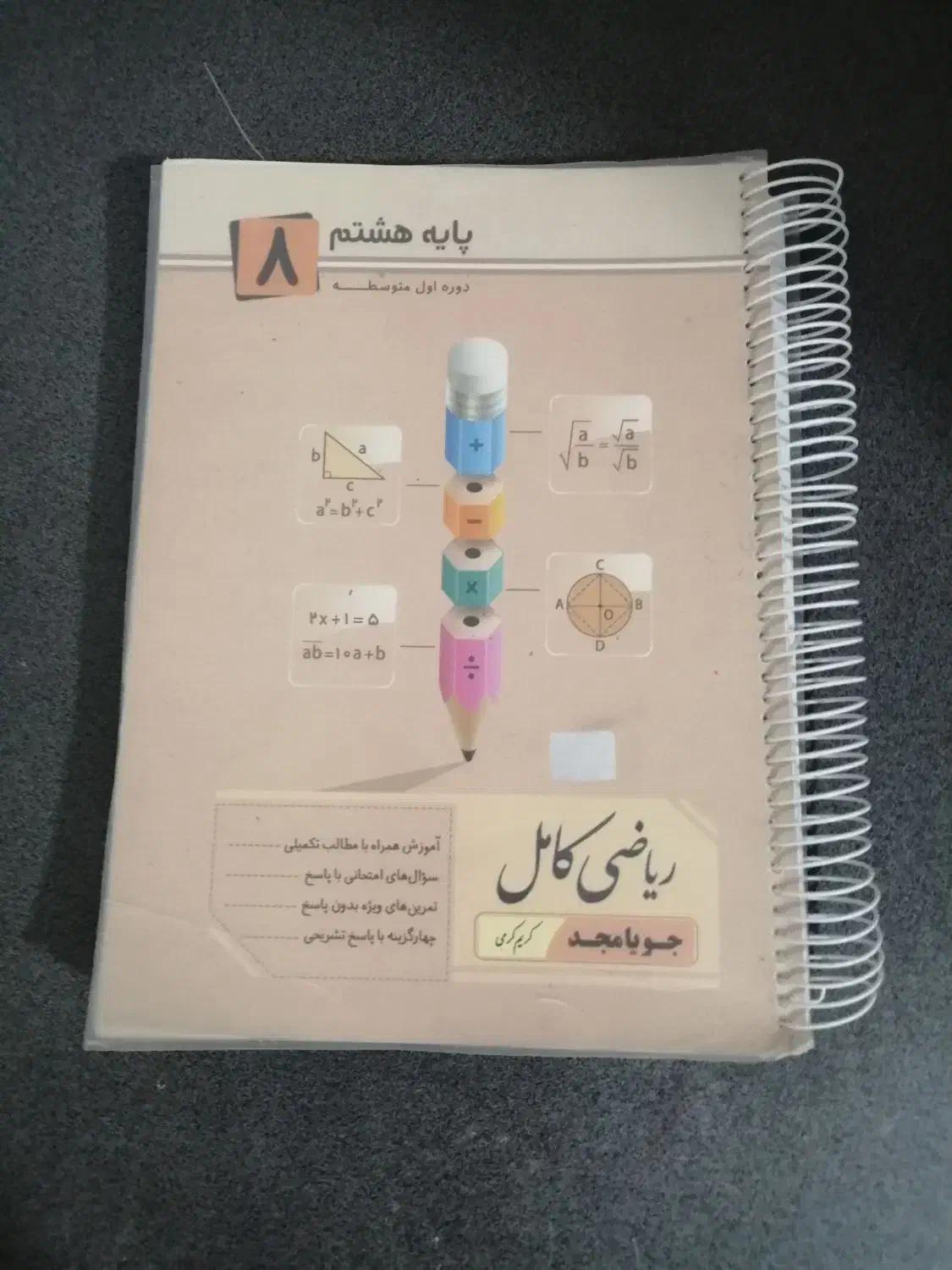 کتاب های کمک درسی هفتم و هشتم|کتاب و مجله آموزشی|یاسوج, |دیوار