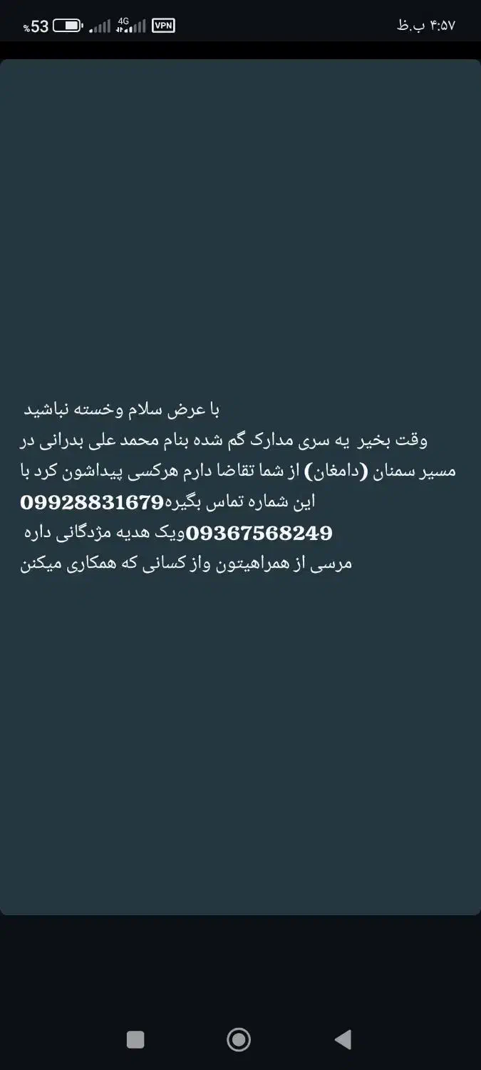 مدارک گم شده به نام بدرانی|اشیا|سمنان, |دیوار