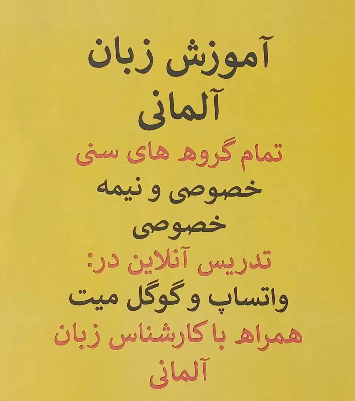 تسلط به زبان آلمانی با ساده ترین حالت ممکن|خدمات آموزشی|بم پشت, |دیوار