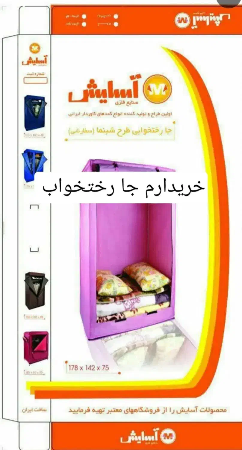 جا رختخوابی|جاکفشی، کمد، دراور|دورود, |دیوار