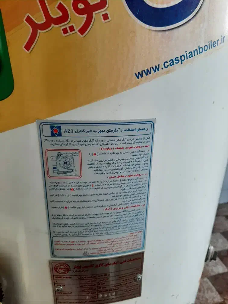 آبگرمکن ایستاده کاسپین بویلر ۱۱۰ لیتری|آبگرمکن، پکیج، شوفاژ|ساری, |دیوار