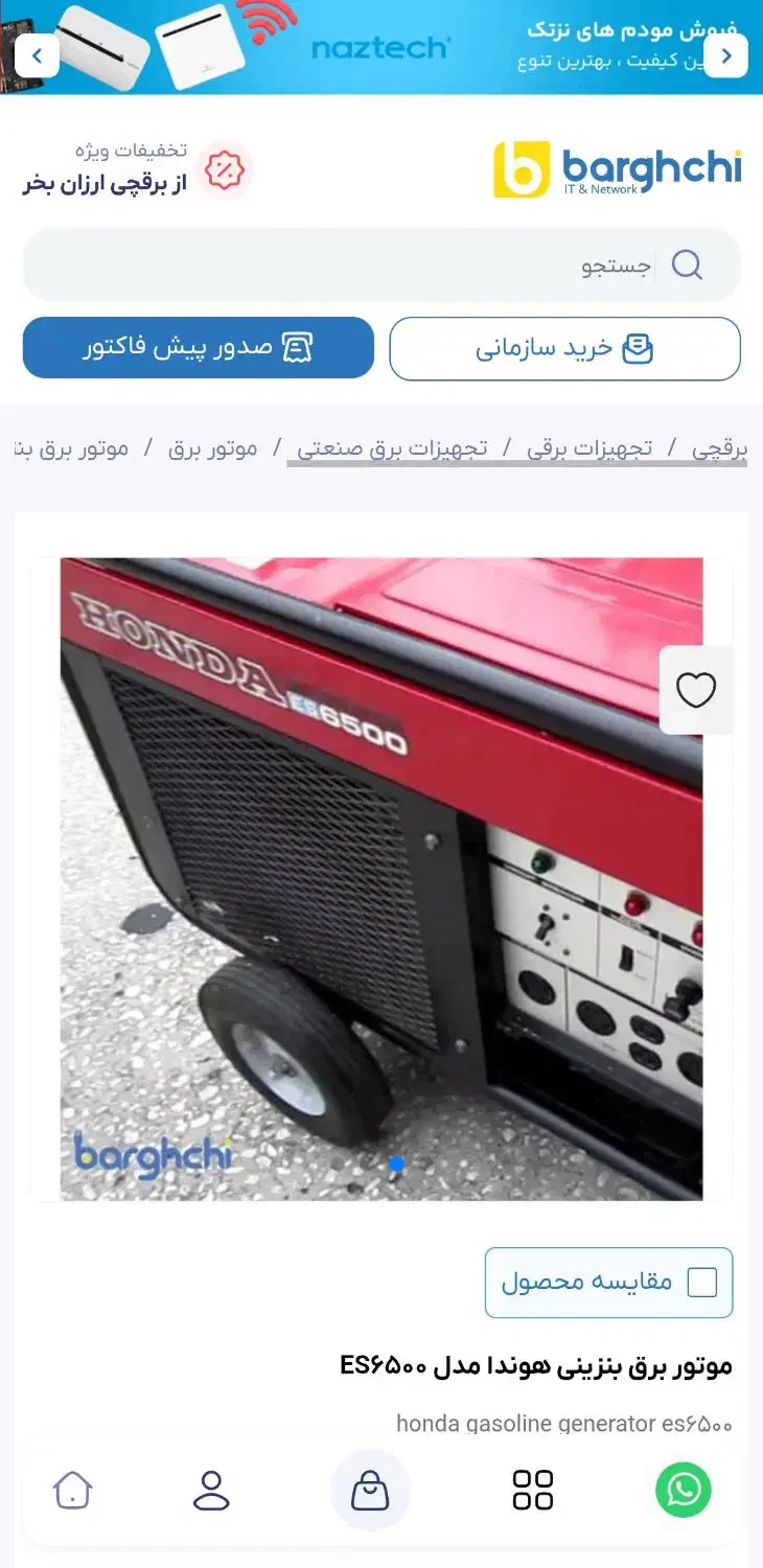 موتور برق هوندا ژاپنی استارتی|ابزارآلات|اصفهان, منتظرالمهدی|دیوار