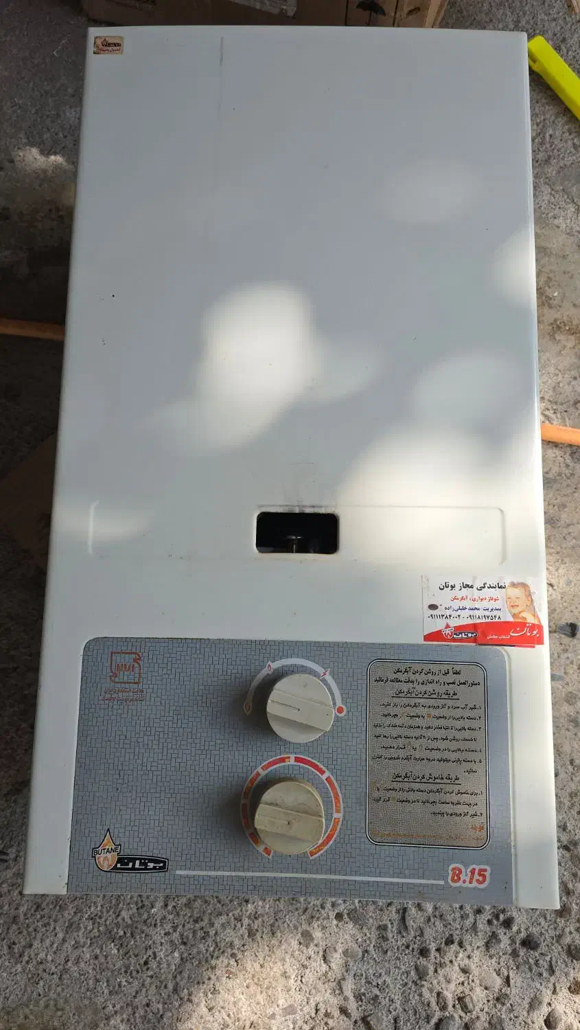 آبگرمکن بوتان B15|آبگرمکن، پکیج، شوفاژ|رشت, حومه رشت|دیوار